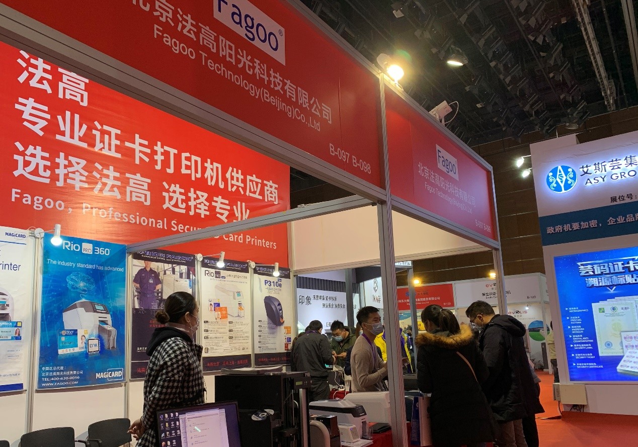 法高（Fagoo）参加2020第十六届证卡票签安全技术展览会暨高峰论坛（SDS）