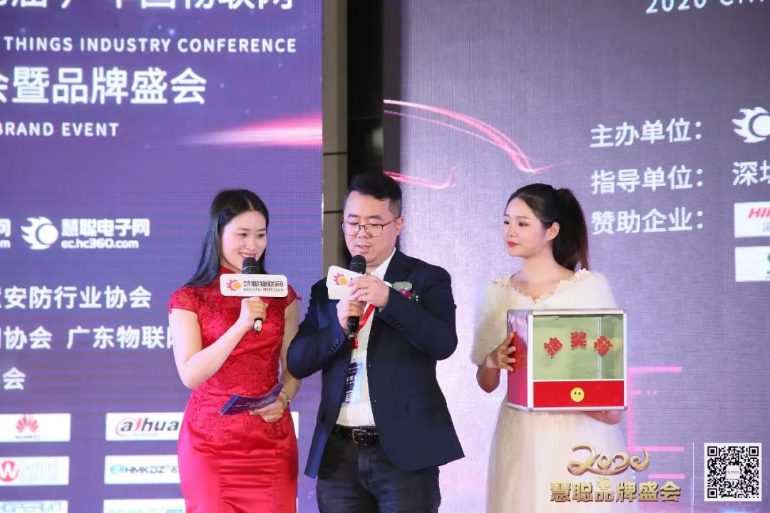 智物联，新基遇丨2020（第十七届）中国物联网产业大会暨品牌盛会盛大举办