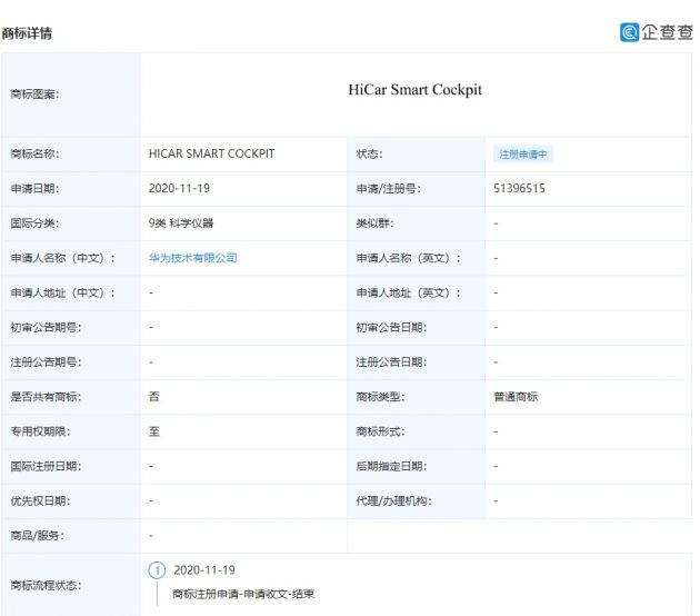 华为申请 “HiCar 情感机器人”商标