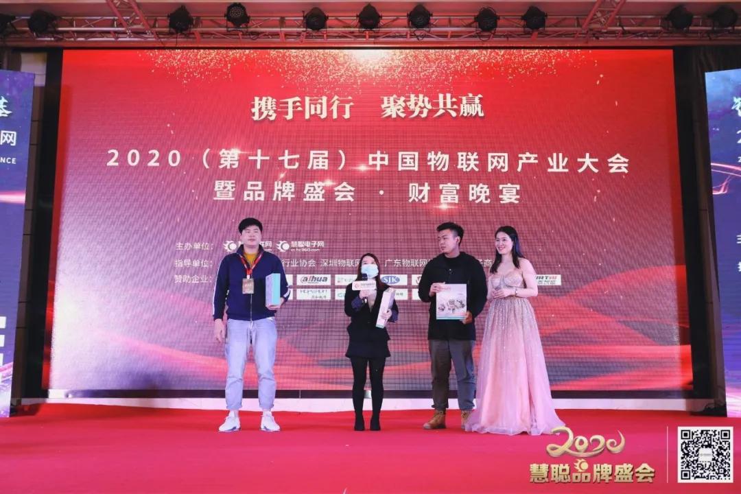 智物联，新基遇丨2020（第十七届）中国物联网产业大会暨品牌盛会盛大举办