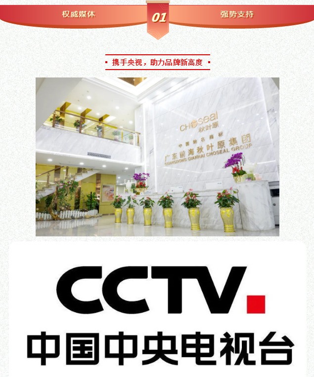 智能连接·连接智能 | 秋叶原强势荣登央视频道！