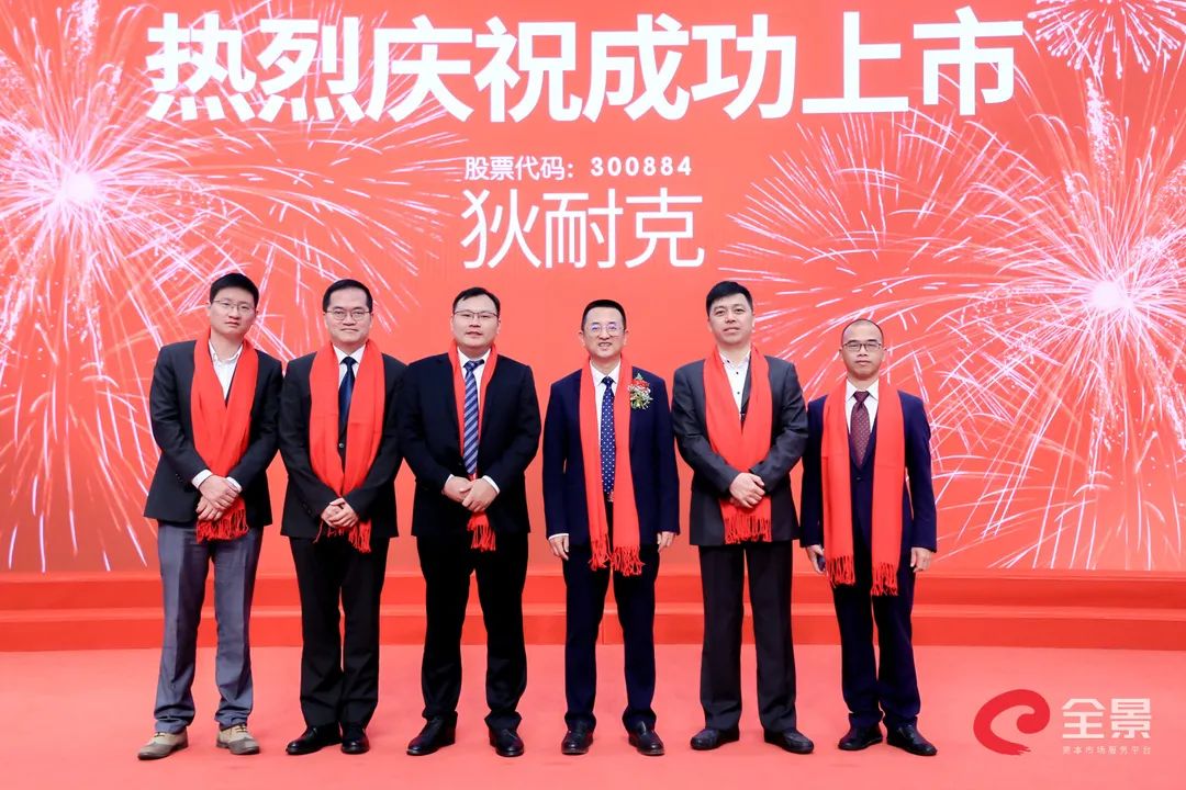狄耐克在深交所成功上市！