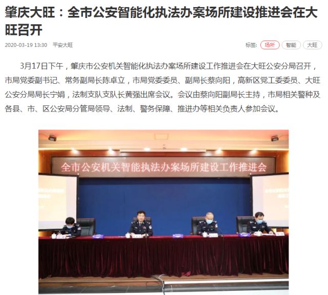 公安积极推进智能执法办案场所建设，高新兴让执法办案更智慧