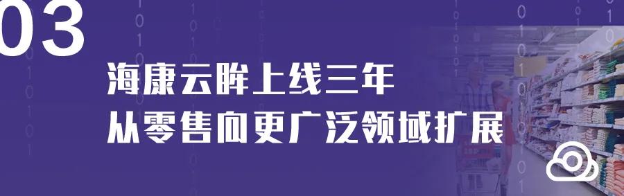 助力企业数字化转型，2020年海康云眸用户沙龙在杭举行
