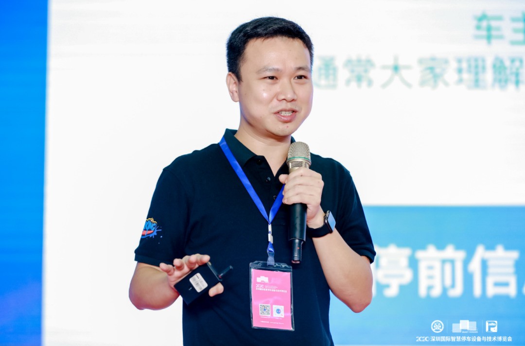 数智湾区—2020城市静态交通发展论坛在深圳召开