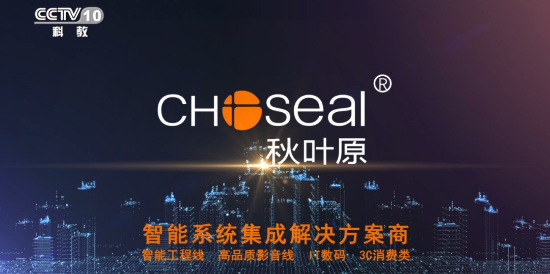 智能连接·连接智能 | 秋叶原强势荣登央视频道！
