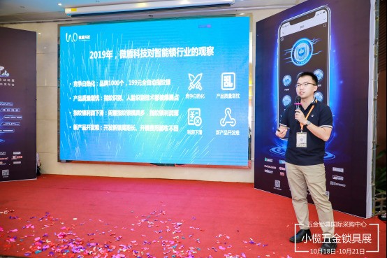 微盾科技携新品亮相中山小榄五金锁具博览会