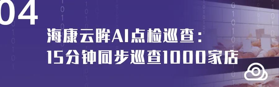 助力企业数字化转型，2020年海康云眸用户沙龙在杭举行