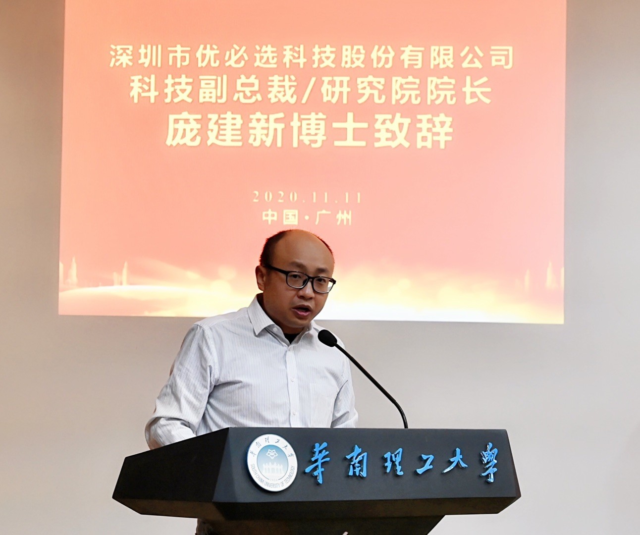 优必选科技与华南理工大学共建“类人情感智能”联合创新实验室