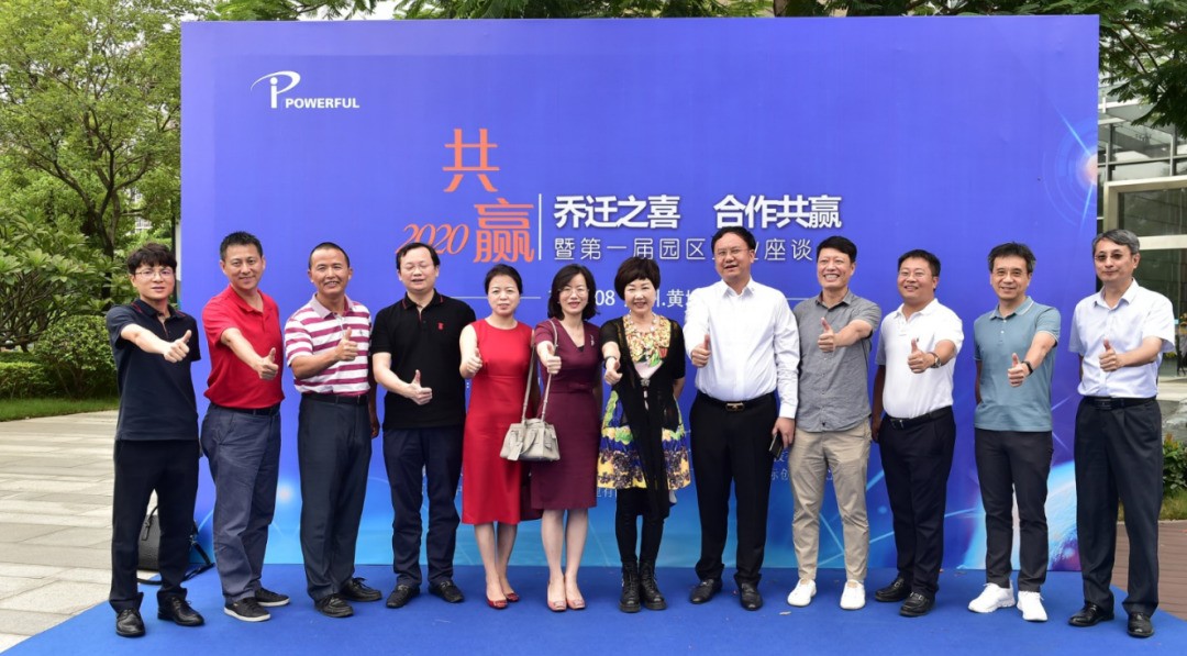 2020乔迁之喜.合作共赢暨第一届园区企业交流会圆满落幕