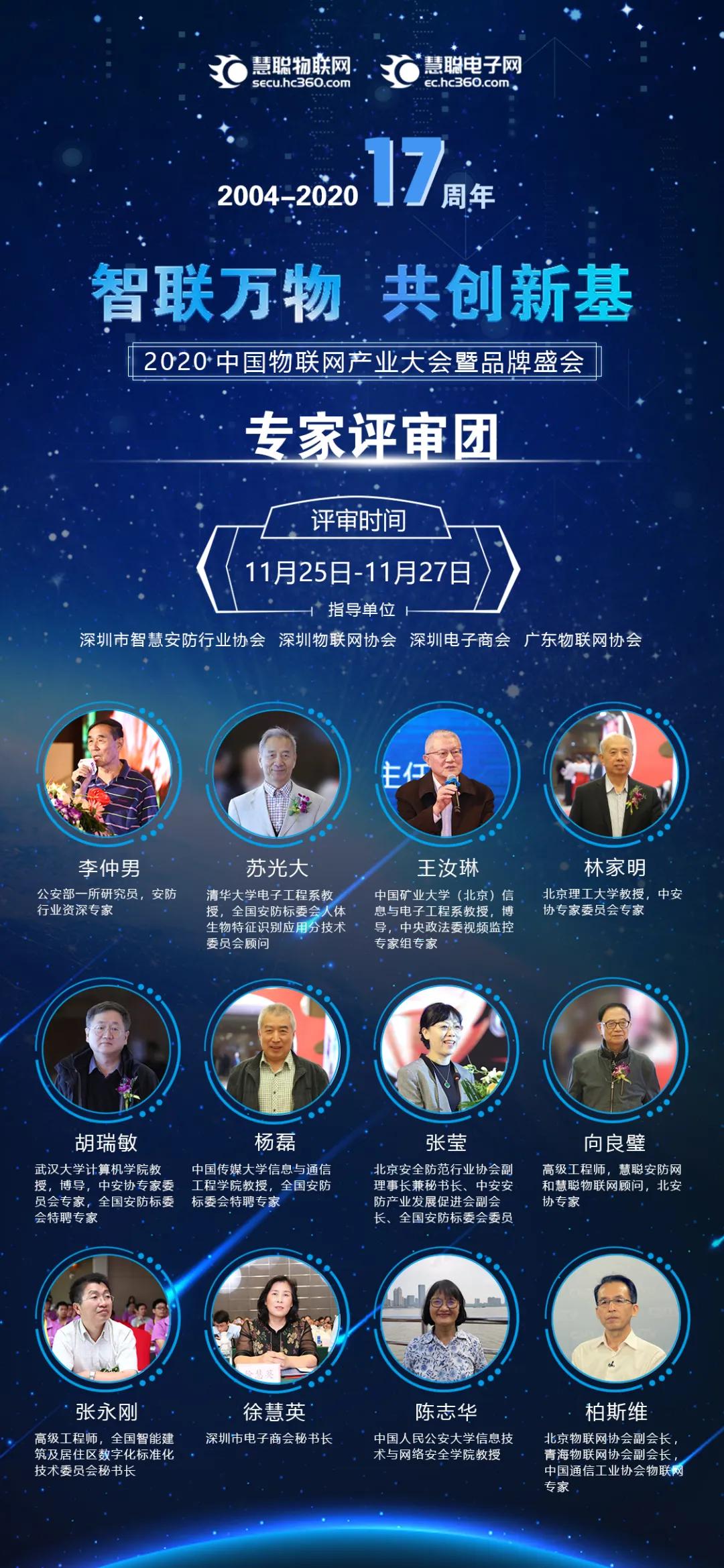 巅峰荣耀 | 2020慧聪品牌评选【专家评审团】强势来袭！
