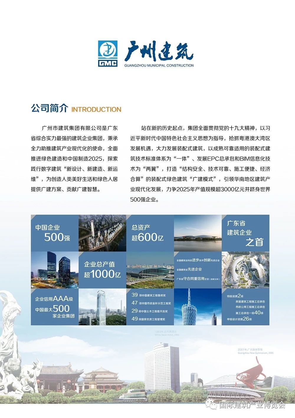 展商秀丨广州建筑、中建四局诚邀您参加2020广州国际建筑产业博览会