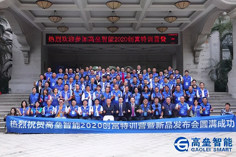 高端安全 城市堡垒——高垒智能2020创富特训营暨新品发布会圆满落幕