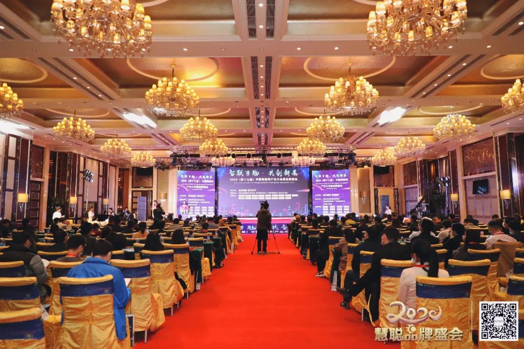 智物联，新基遇丨2020（第十七届）中国物联网产业大会暨品牌盛会盛大举办