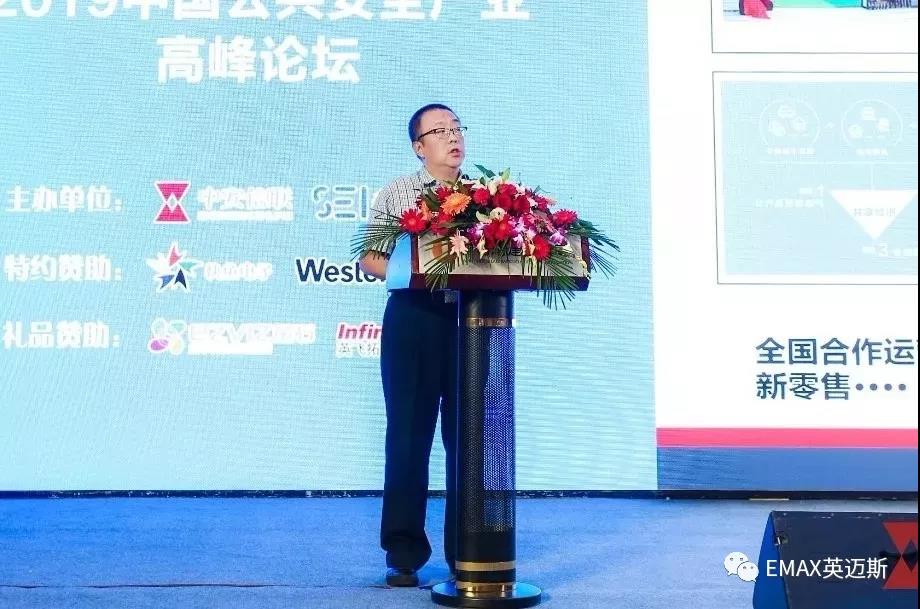 2019中国公共安全产业高峰论坛暨品牌盛典圆满落幕！