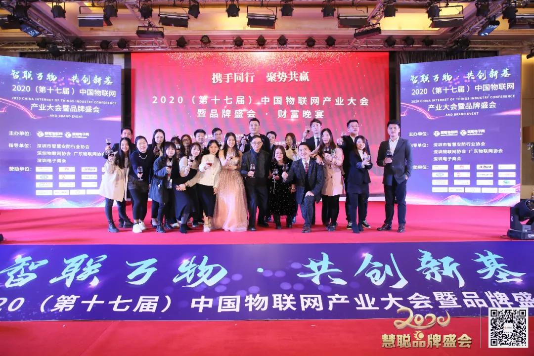 智物联，新基遇丨2020（第十七届）中国物联网产业大会暨品牌盛会盛大举办