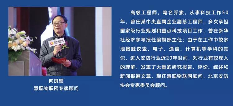 智物联，新基遇丨2020（第十七届）中国物联网产业大会暨品牌盛会盛大举办