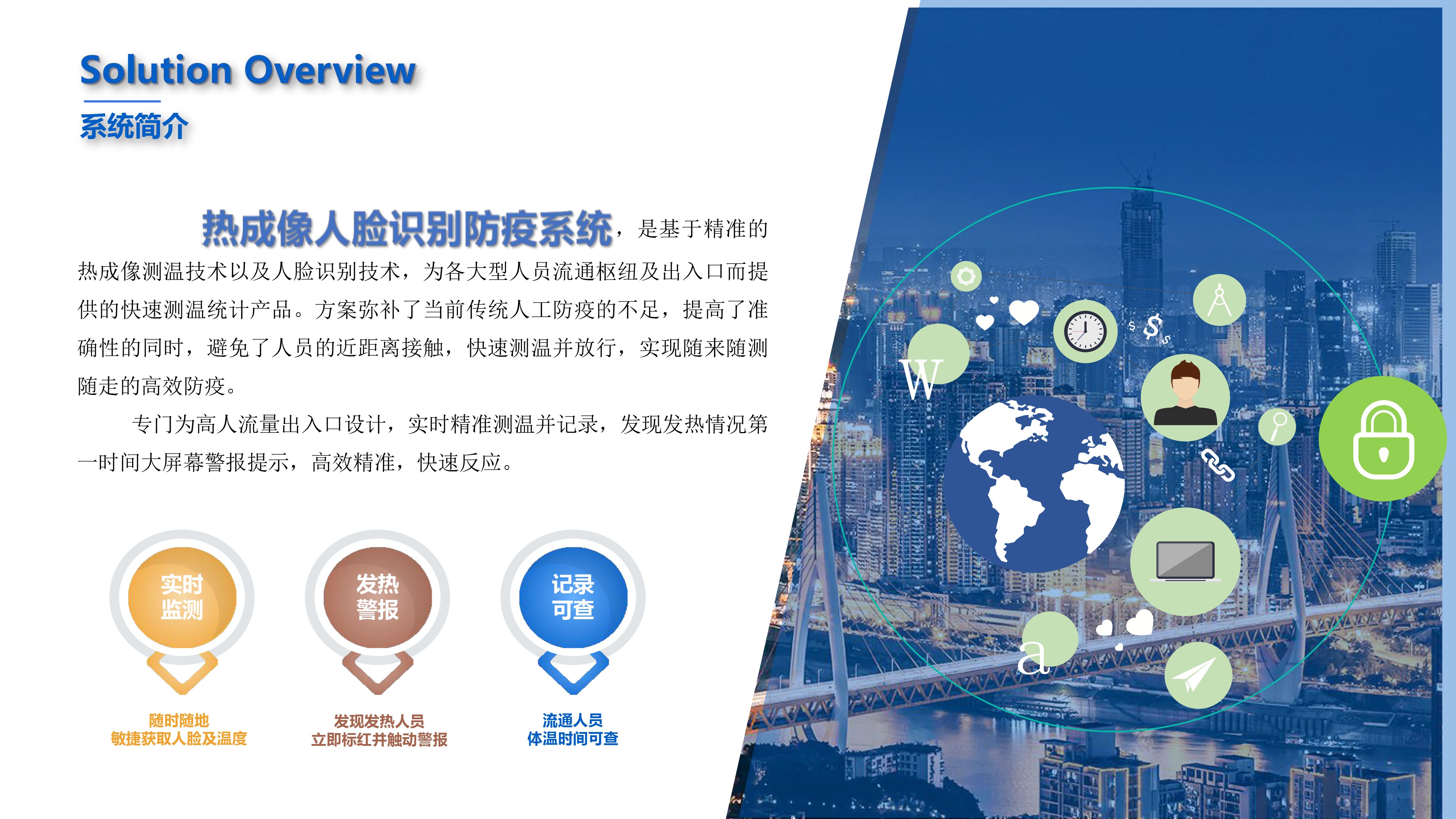 热成像只能防疫系统解决方案来了！
