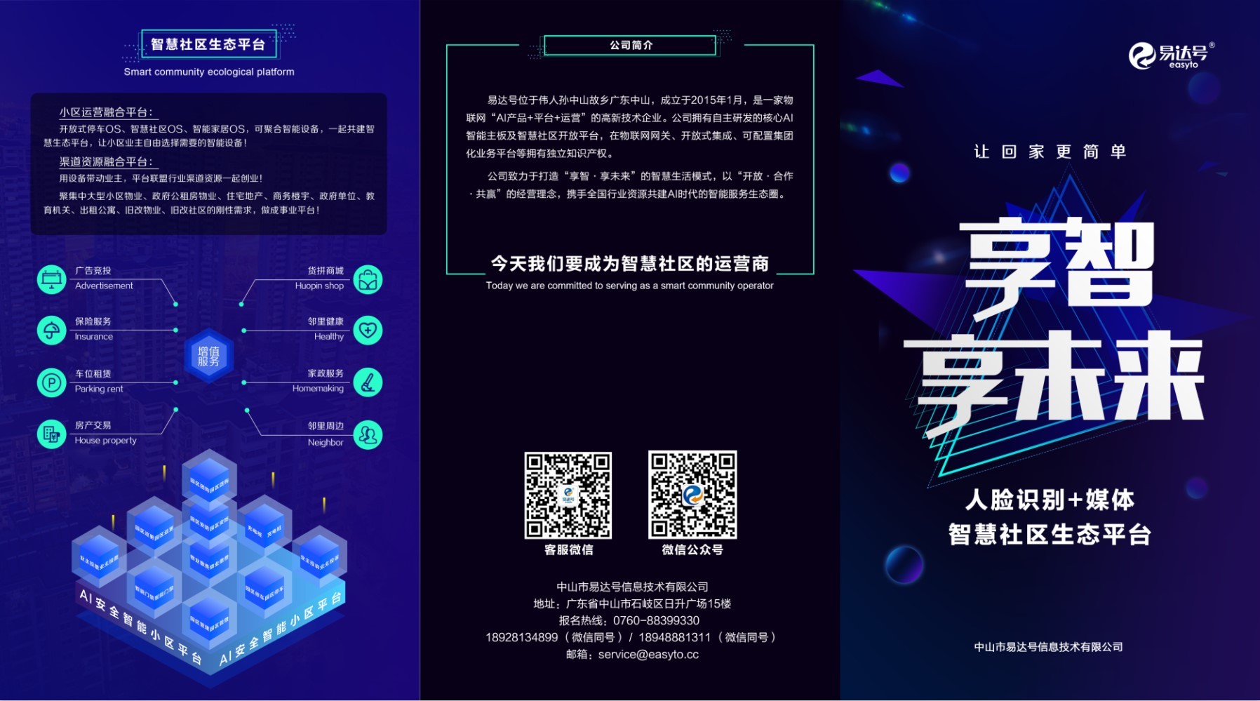 易达号邀您共赴慧聪物联网第二十届买家团牵手破冰盛宴