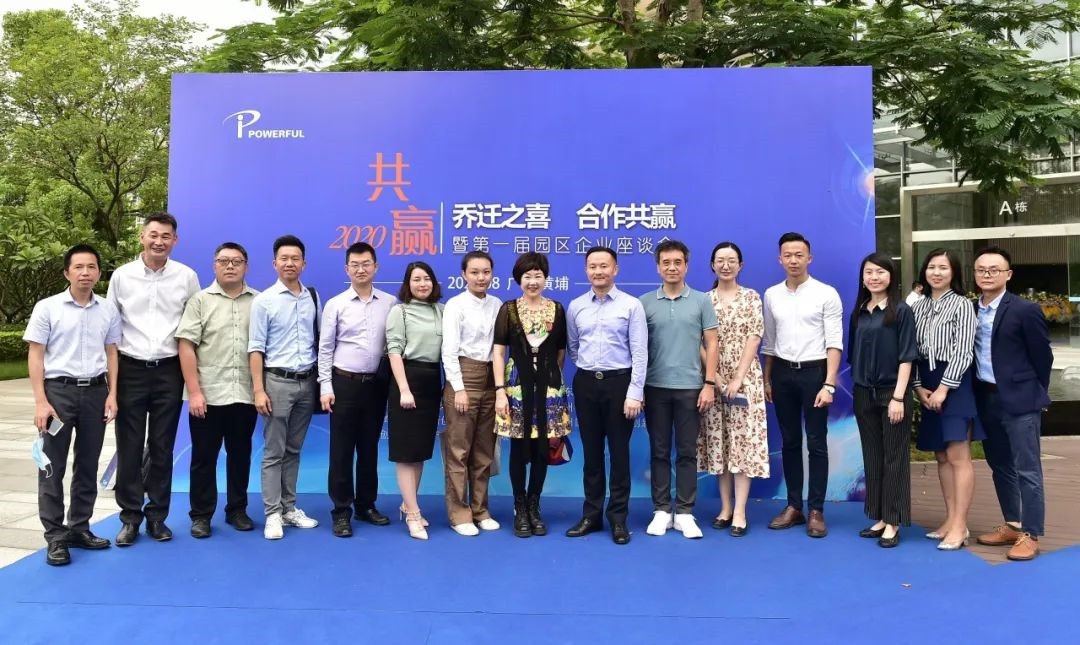 2020乔迁之喜.合作共赢暨第一届园区企业交流会圆满落幕