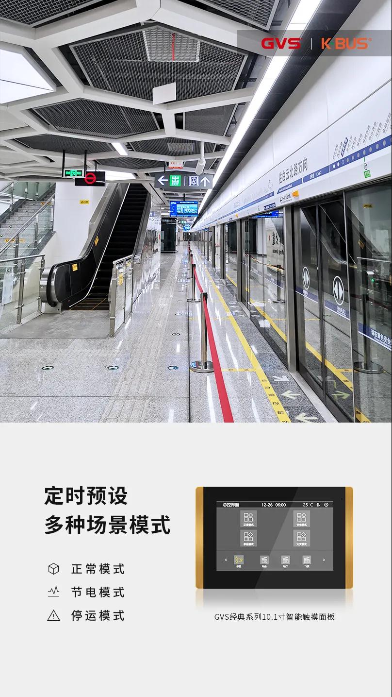 GVS智能照明再下一城，前方到站贵阳地铁2号线！