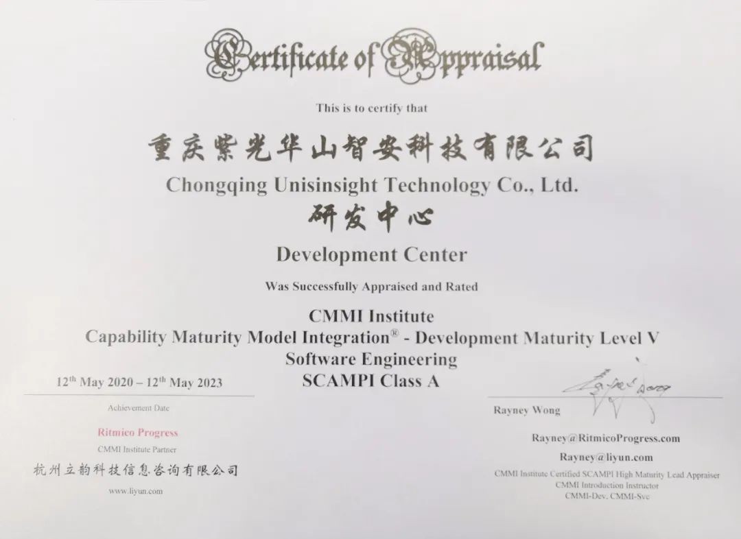 2年过5级，紫光华智刷新业内CMMI认证最快速度！