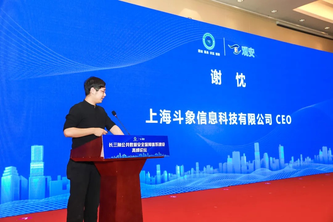 长三角公共数据安全保障体系建设高峰论坛在杭成功举办！