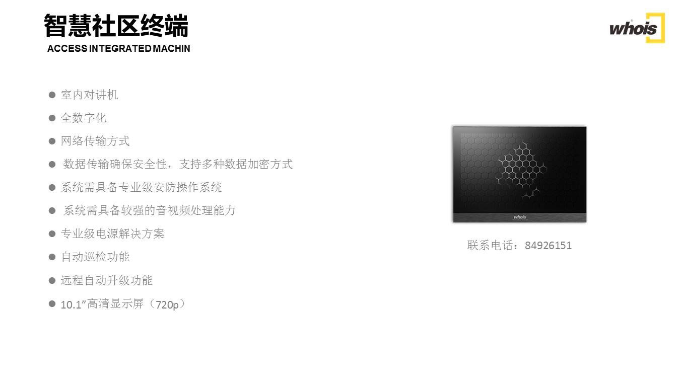 楼宇对讲设备彰显楼盘档次