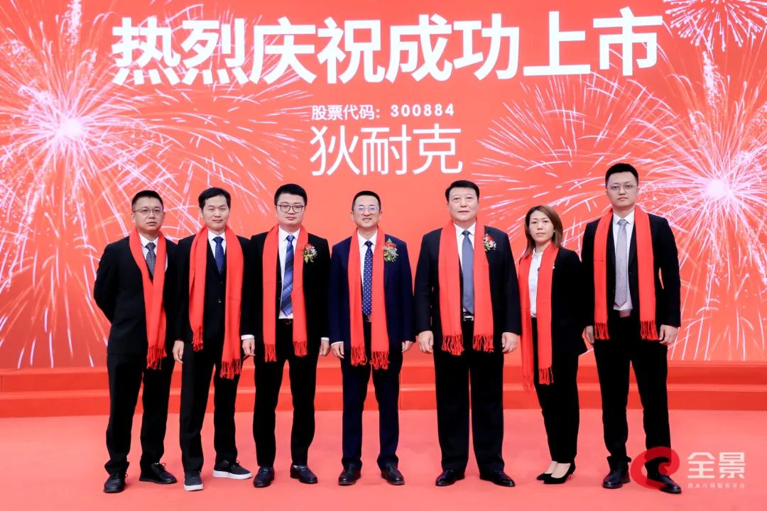 狄耐克在深交所成功上市！