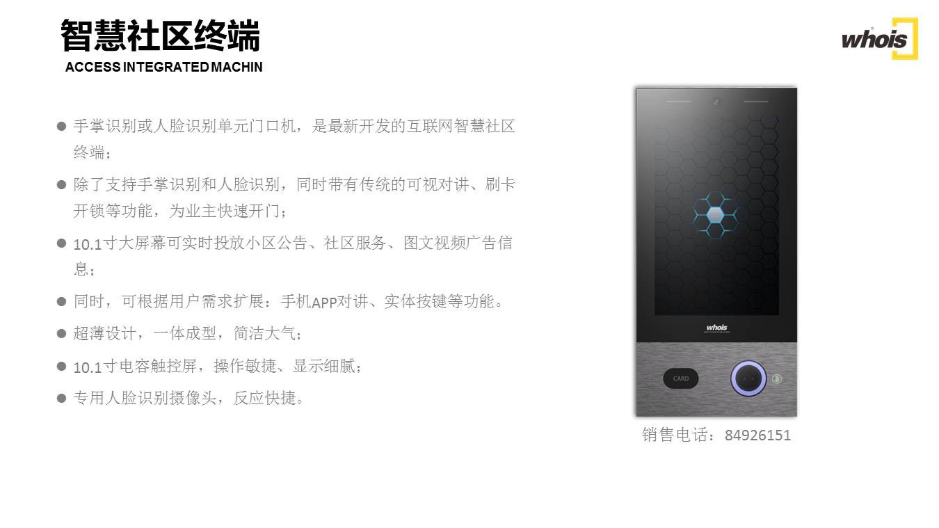 楼宇对讲设备彰显楼盘档次