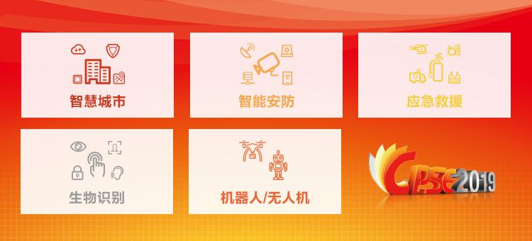 【攻略抢先看】 2019深圳安博会不容错过的精彩都在这！