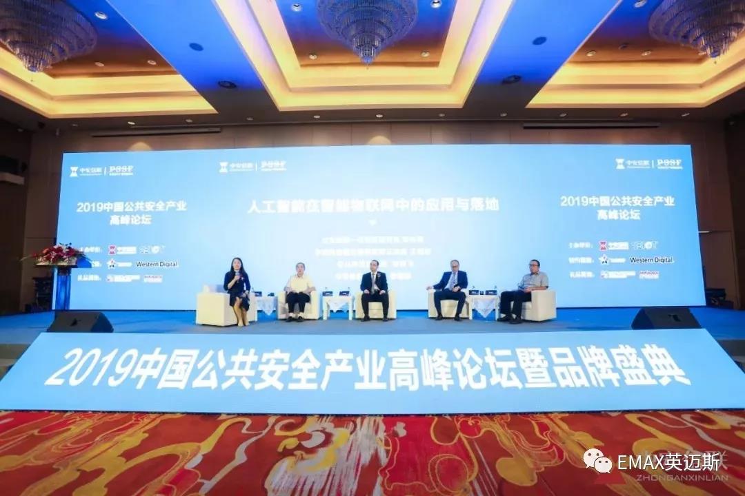 2019中国公共安全产业高峰论坛暨品牌盛典圆满落幕！