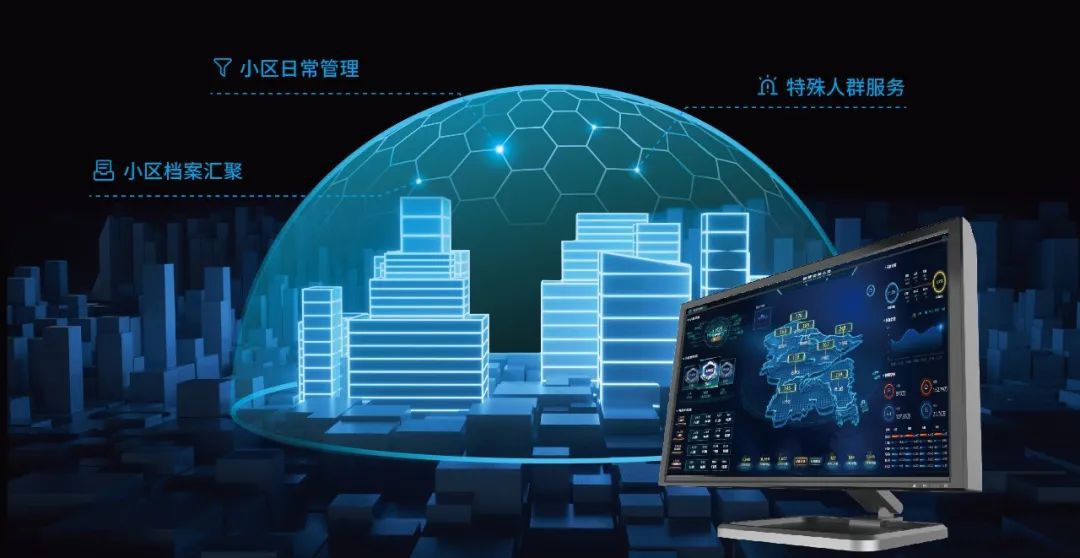 科技之智 赋能社区 | 大华股份助力打造小区基层治理新模式