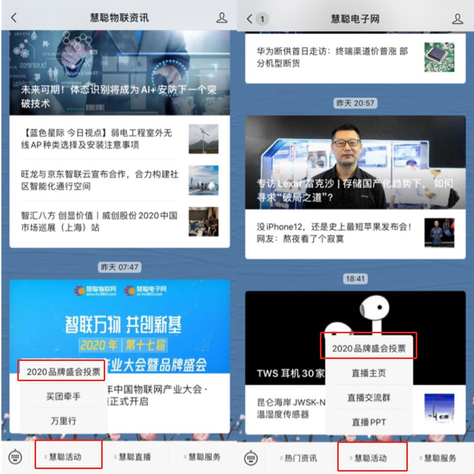 投票指南 | 2020中国物联网产业大会暨品牌盛会评选活动火热进行中