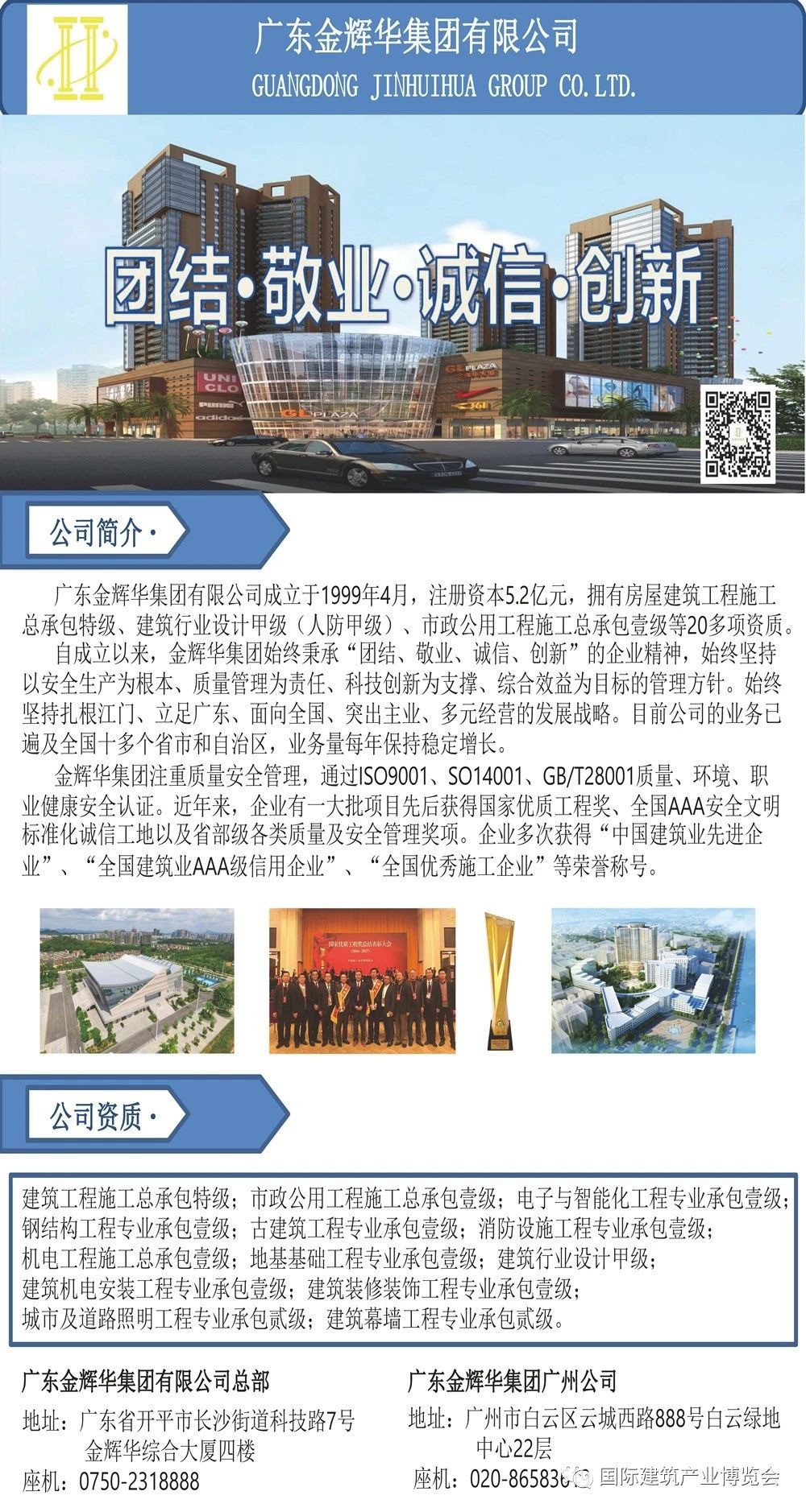 展商秀丨广州建筑、中建四局诚邀您参加2020广州国际建筑产业博览会