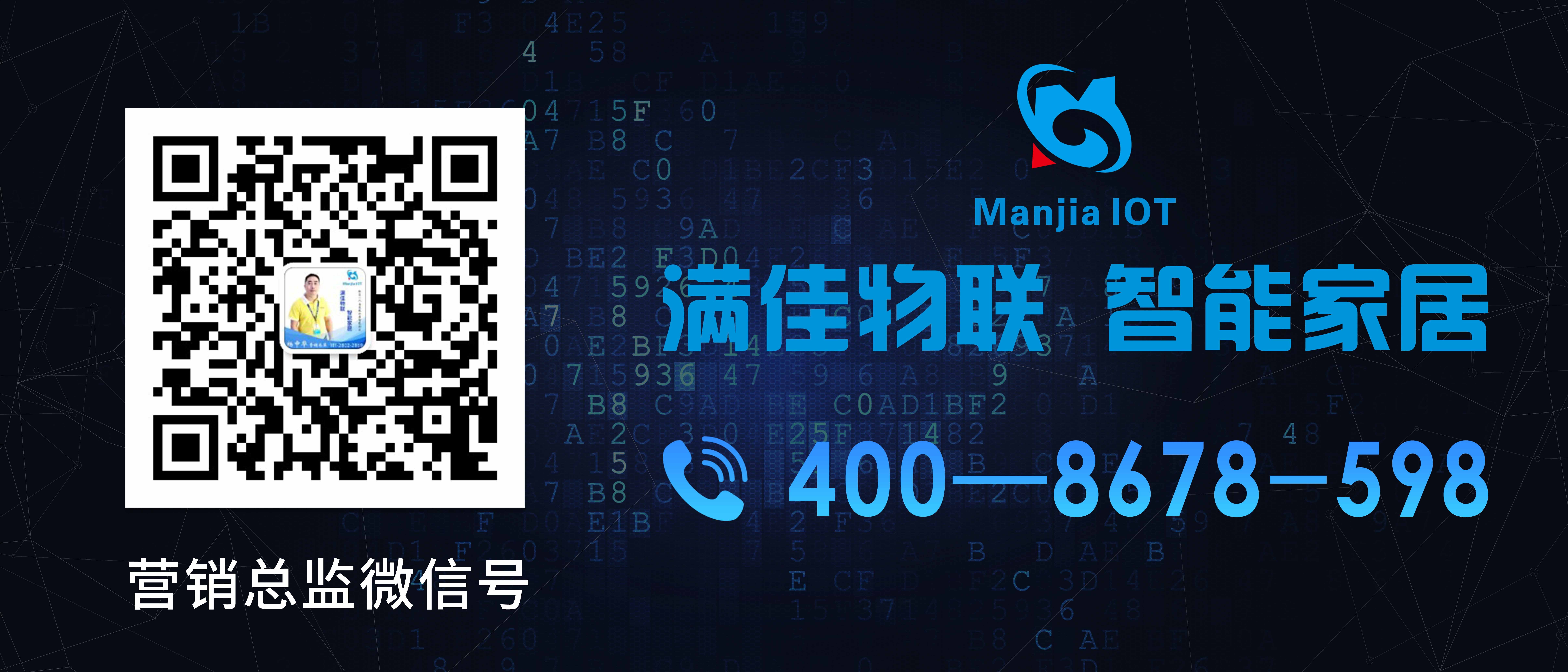 牵手终点，智能起点——欢迎来到满佳物联全屋智能实力企业