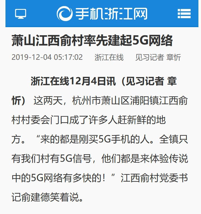 5G+智慧灯杆落地江西俞村 勤上树行业典范