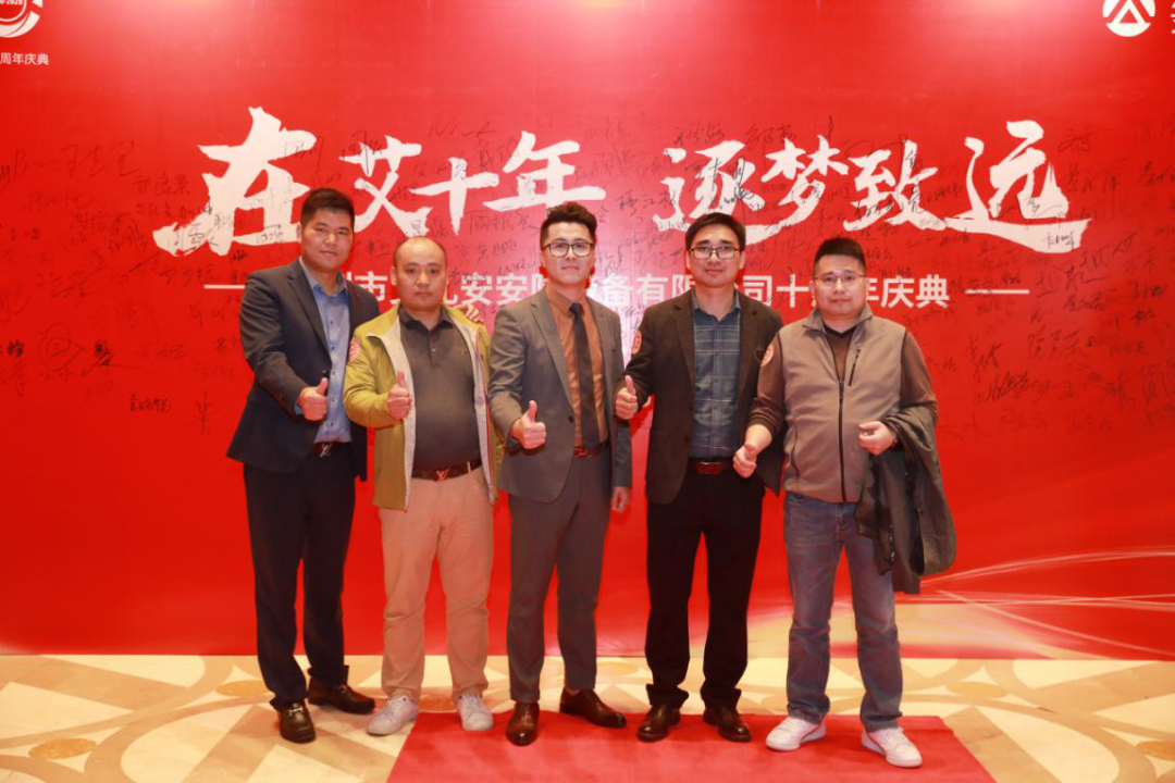 “在艾十年，逐梦致远” ——艾礼安成立十周年庆典暨颁奖晚宴圆满落幕