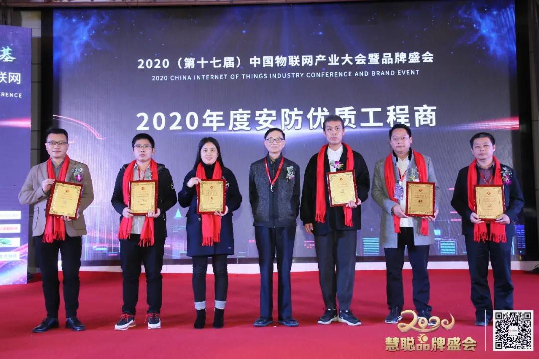 智物联，新基遇丨2020（第十七届）中国物联网产业大会暨品牌盛会盛大举办