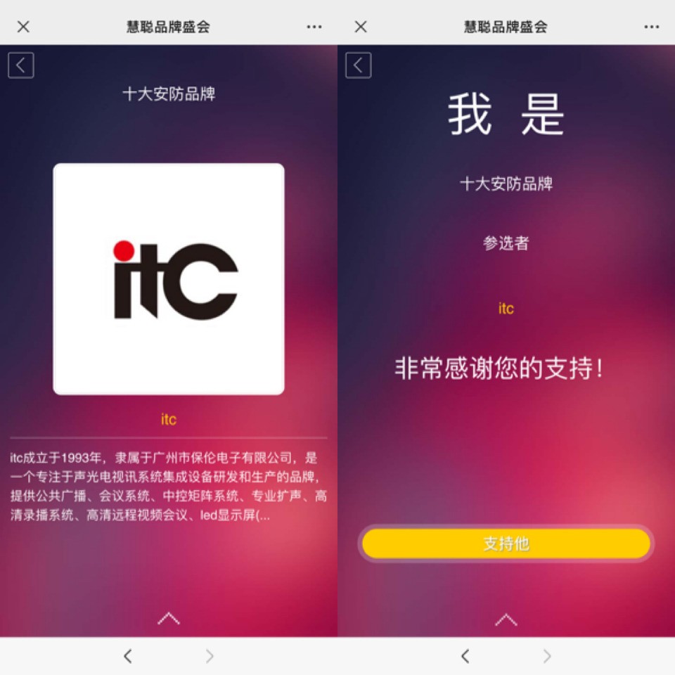 投票指南 | 2020中国物联网产业大会暨品牌盛会评选活动火热进行中