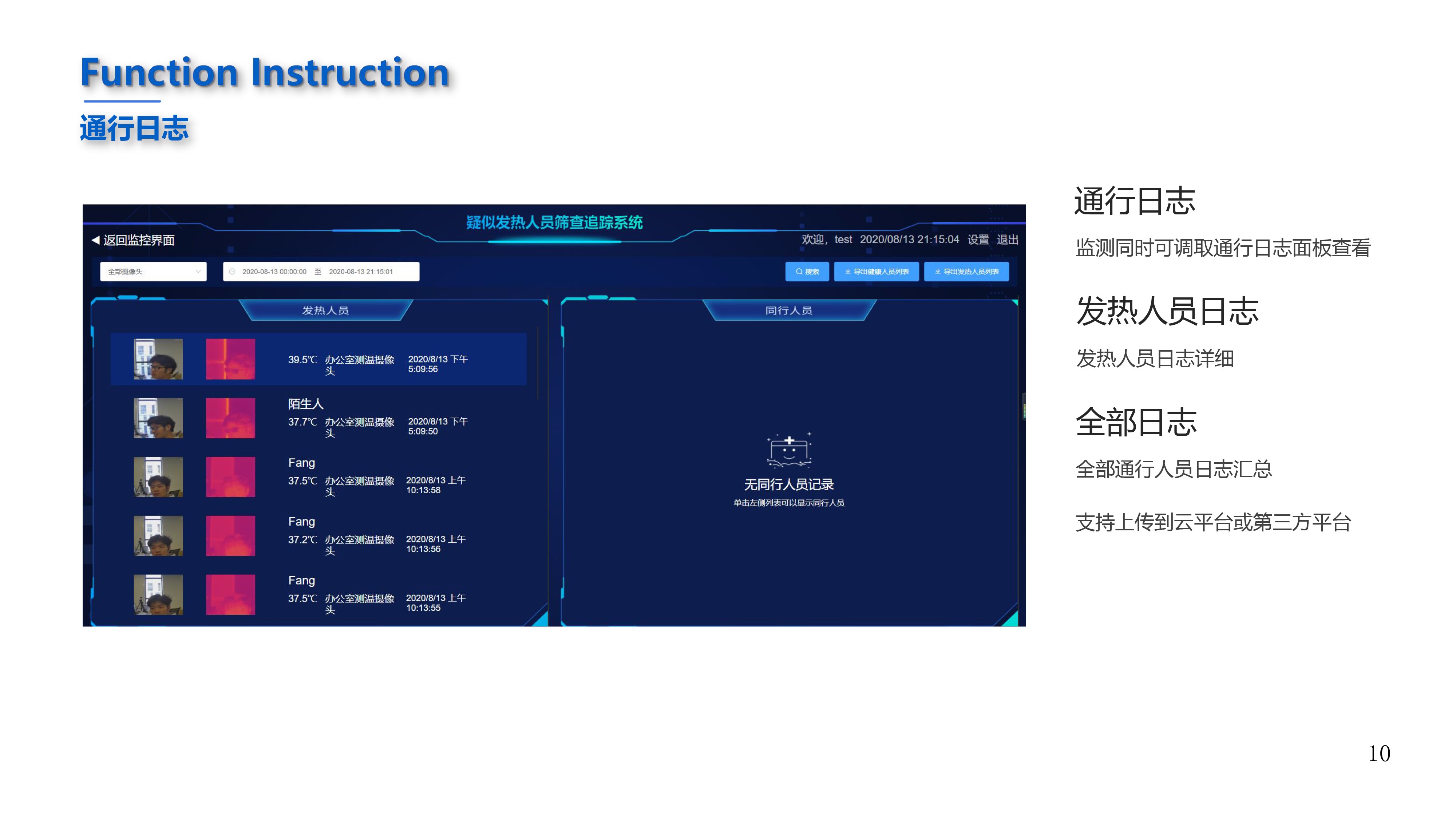 热成像只能防疫系统解决方案来了！