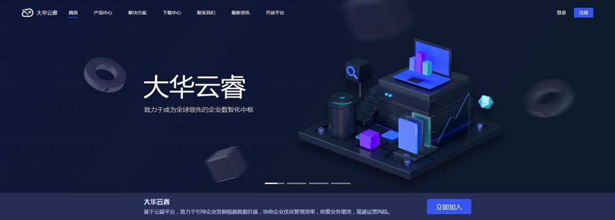 云启商途·睿享视界 ——2021年大华股份渠道合作伙伴大会顺利举行