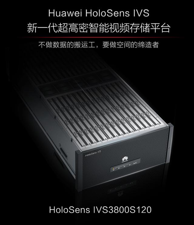 华为重磅发布下一代摄像机，在5年内做到行业第一