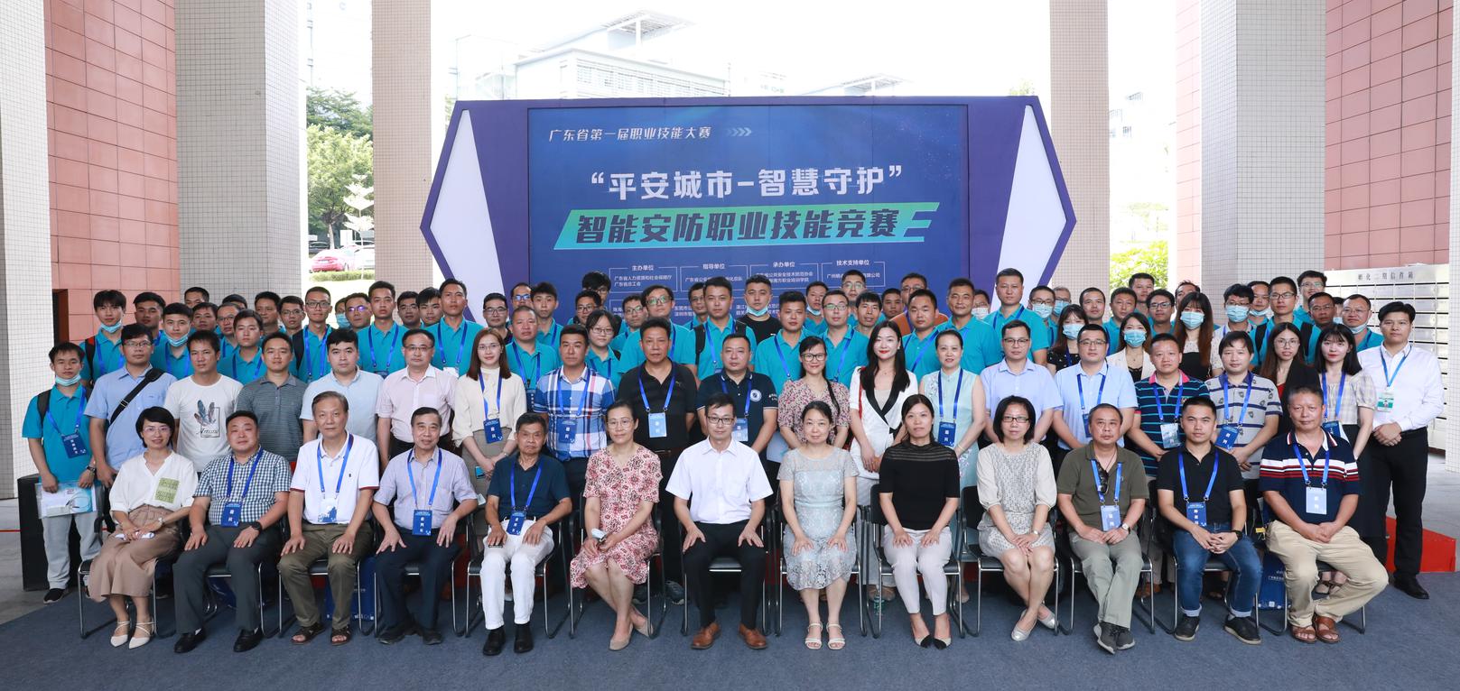 广东省第一届职业技能大赛—广东省“平安城市-智慧守护”智能安防职业技能竞赛开幕式隆重举行