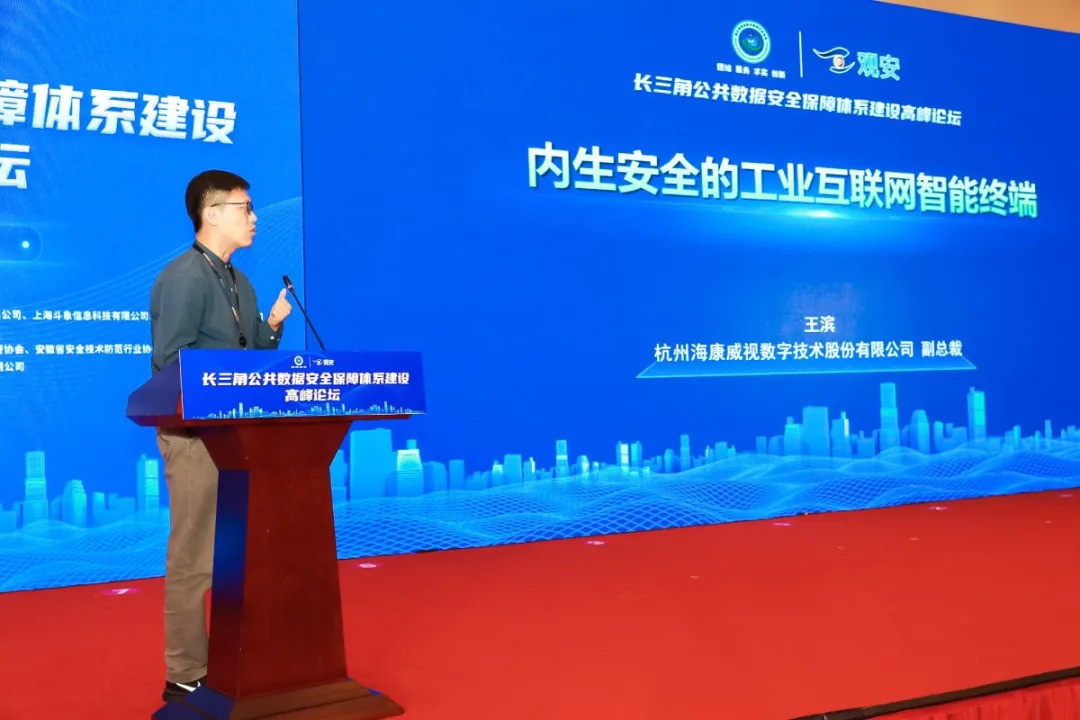 长三角公共数据安全保障体系建设高峰论坛在杭成功举办！