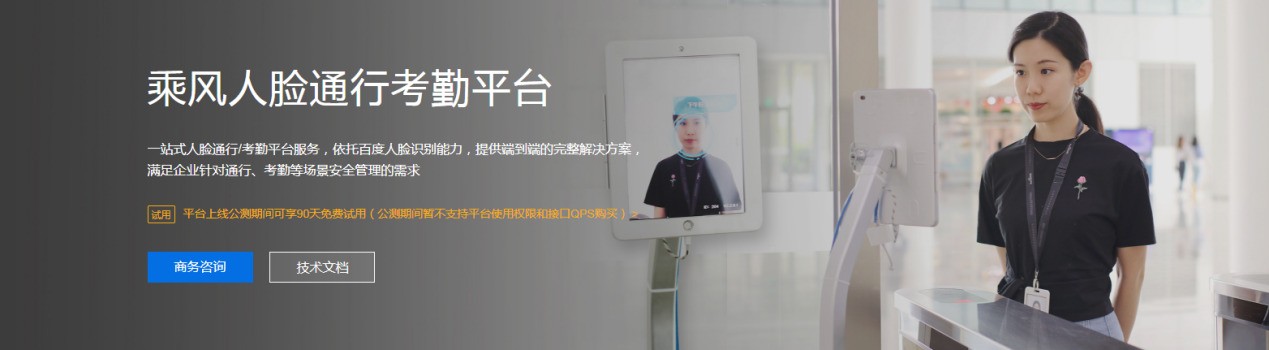 百度智能云发布『乘风』 端云一体化方案 助力人脸应用10分钟落地