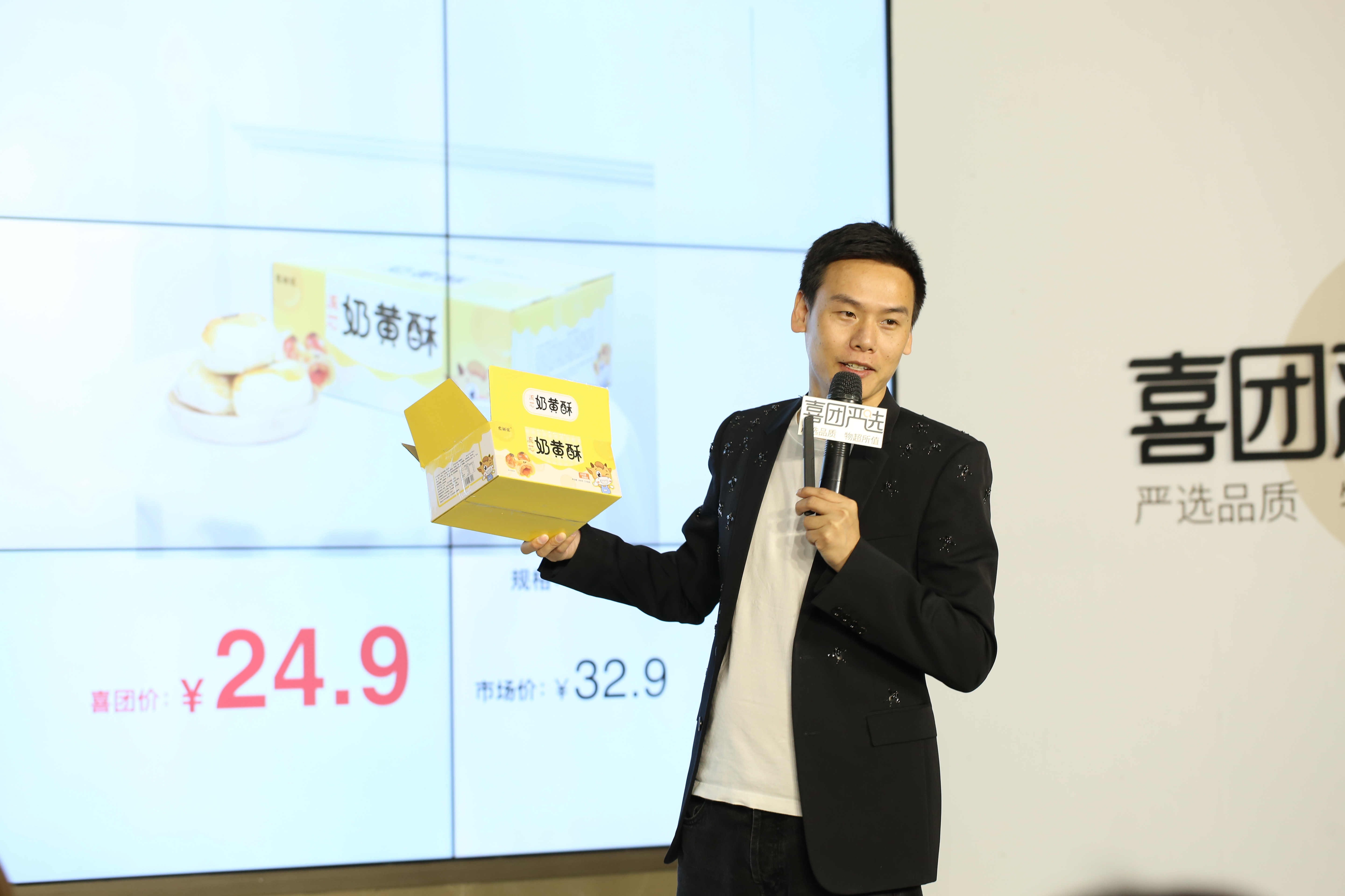 回顾｜喜团严选发布会落幕！