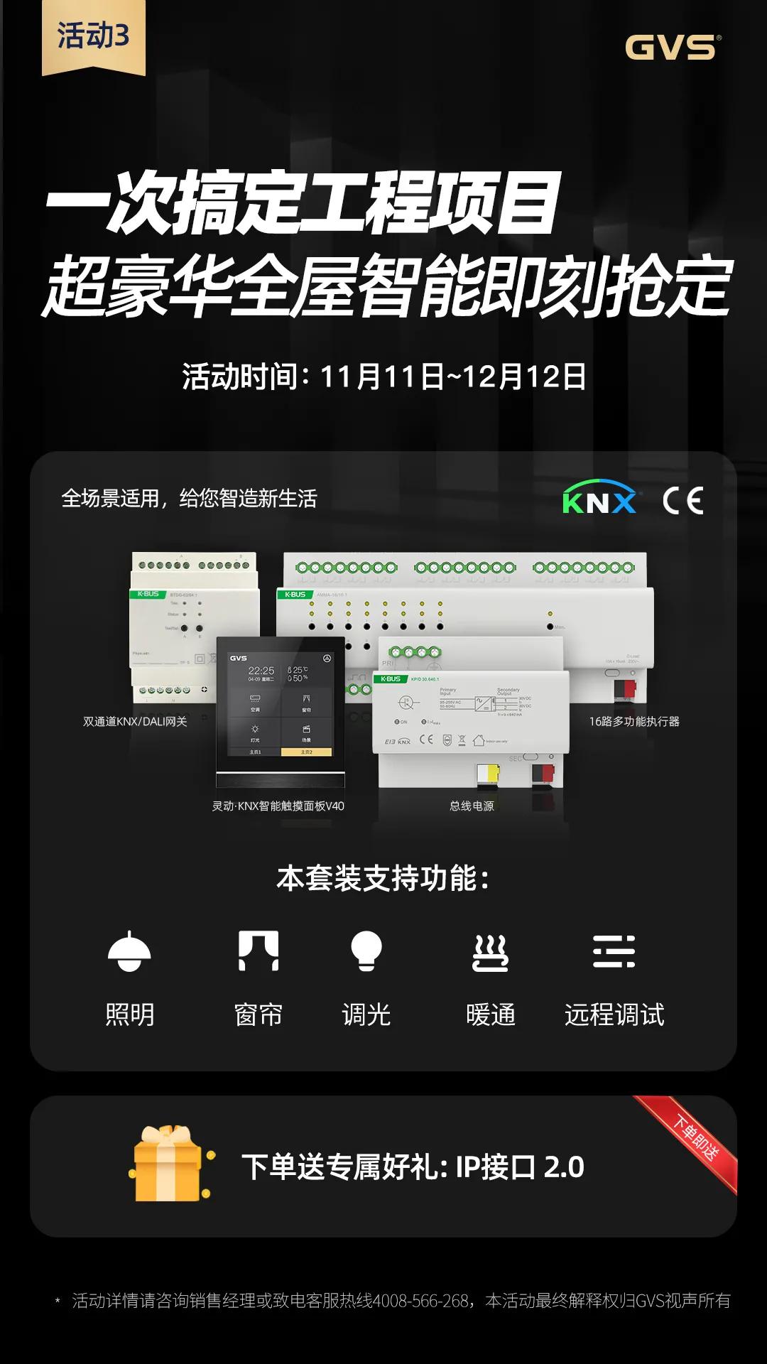 搞事情了！升级的GVS KNX/DALI网关壕无人性