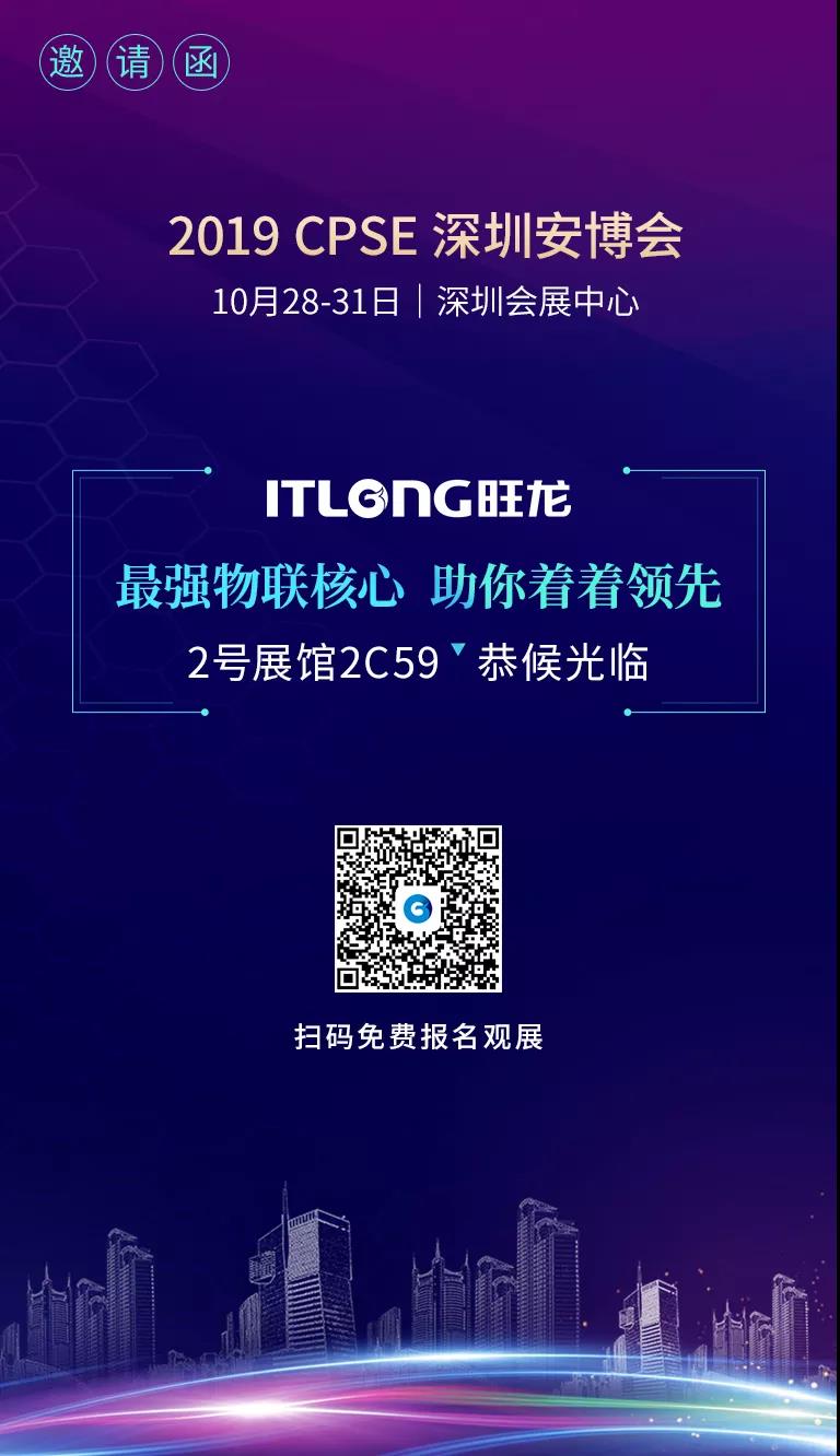 全球聚焦｜旺龙诚邀您相约2019深圳安博会！