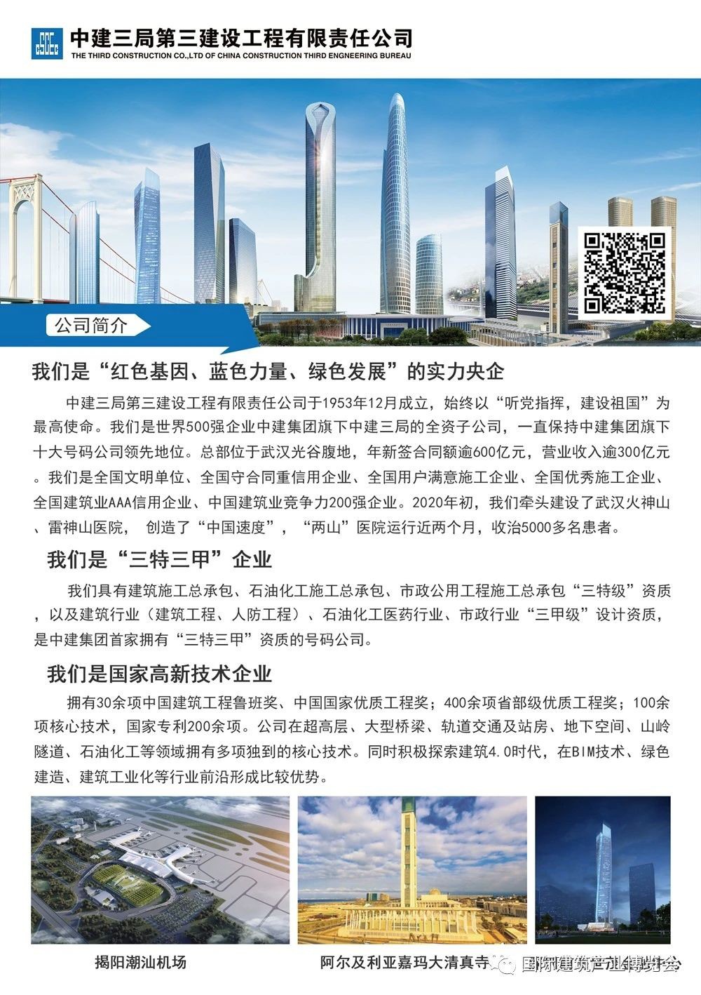 展商秀丨广州建筑、中建四局诚邀您参加2020广州国际建筑产业博览会